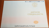 Диплом специалиста 2014-2025 <span>НОВОГО ОБРАЗЦА</span> Москва 